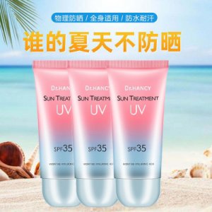 防曬霜噴霧OEM代加工