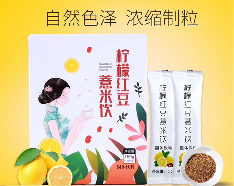 檸檬紅豆薏米OEM/ODM代加工