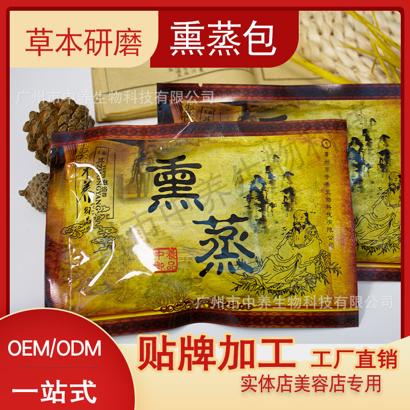 瑤浴泡腳包OEM代加工