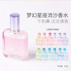 夢(mèng)幻星座流沙香水 OEM/ODM代加工
