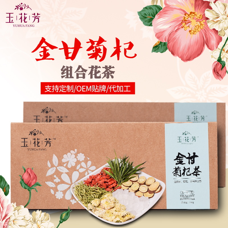 金柑菊花枸杞茶OEM代加工
