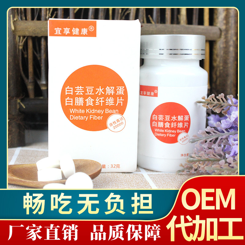 大餐白蕓豆水解蛋白鱔食纖維片壓片糖果OEM代加工