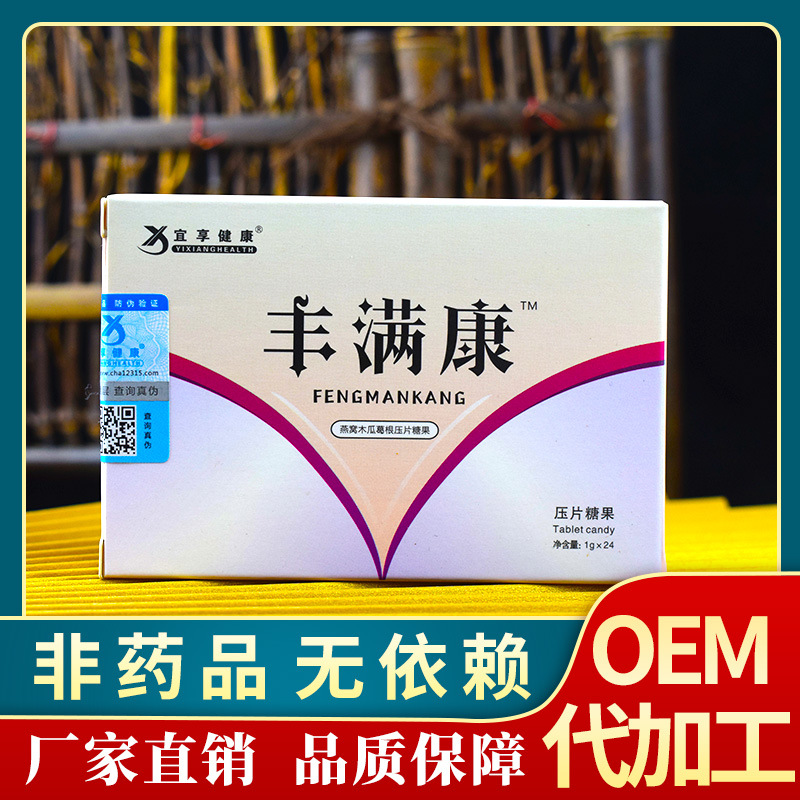 豐滿康燕窩木瓜葛根壓片糖果貼牌定制代加工