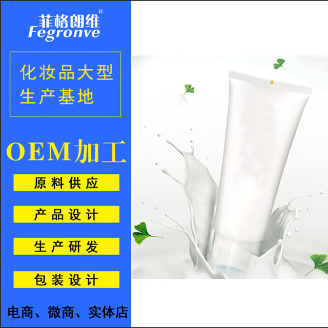 氨基酸洗面奶可OEM/ODM代工