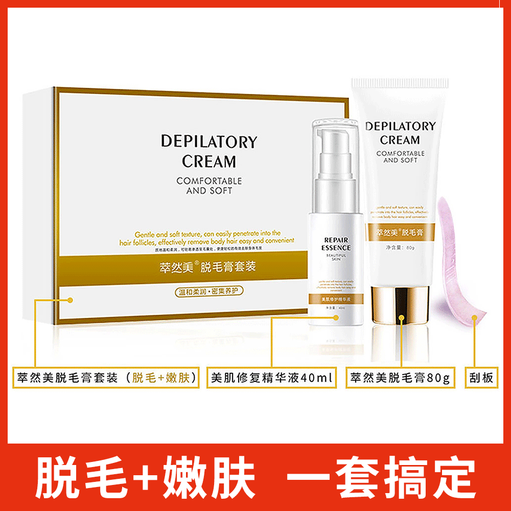 萃然美脫毛膏套裝體毛貼牌定制代加工