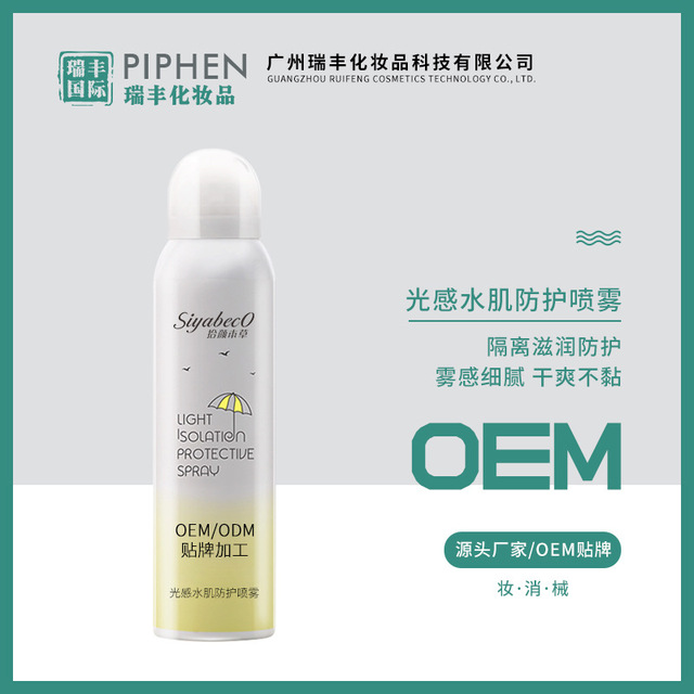 隔離防護霜噴霧OEM/ODM代加工