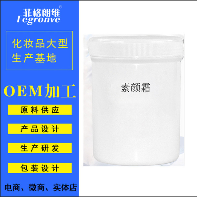 菲朗生物素顏霜OEM/ODM定制代加工