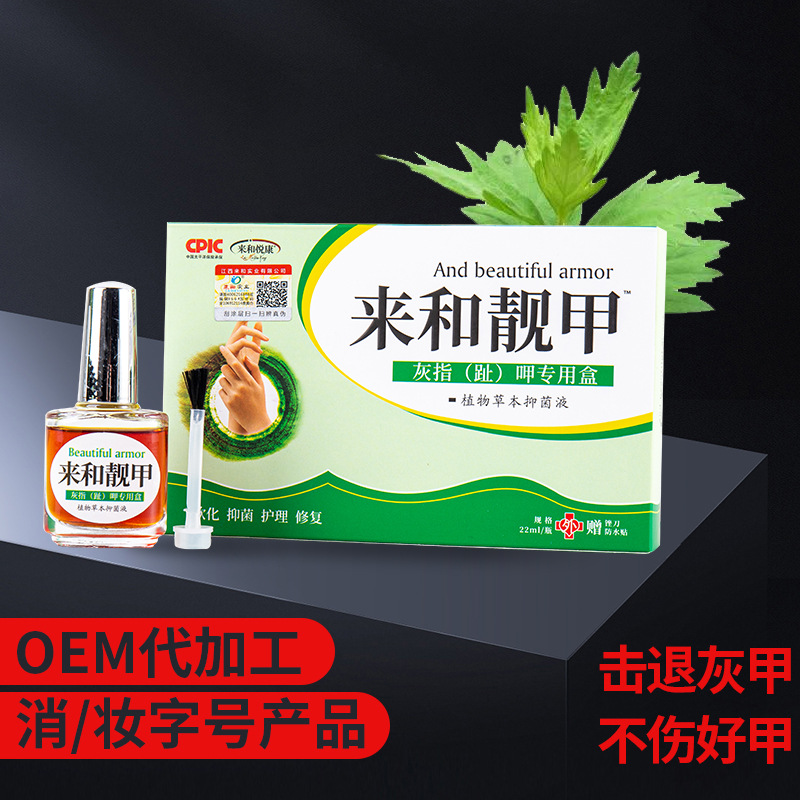灰指甲液貼牌OEM/ODM