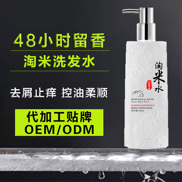 淘米水控油去屑洗發乳護發素沐浴露套裝OEM/ODM代加工