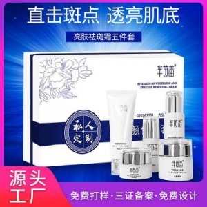 美容院面部護膚美白祛斑套盒持OEMOEM/ODM代加工