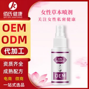 女性私護(hù)噴劑 OEM/ODM代加工
