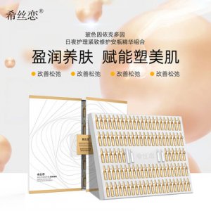 希絲戀玻色因依克多日夜修護100支安瓶精華套盒貼牌OEM/ODM