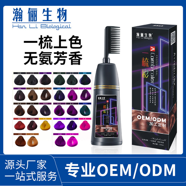 彩色染發劑貼牌OEM/ODM