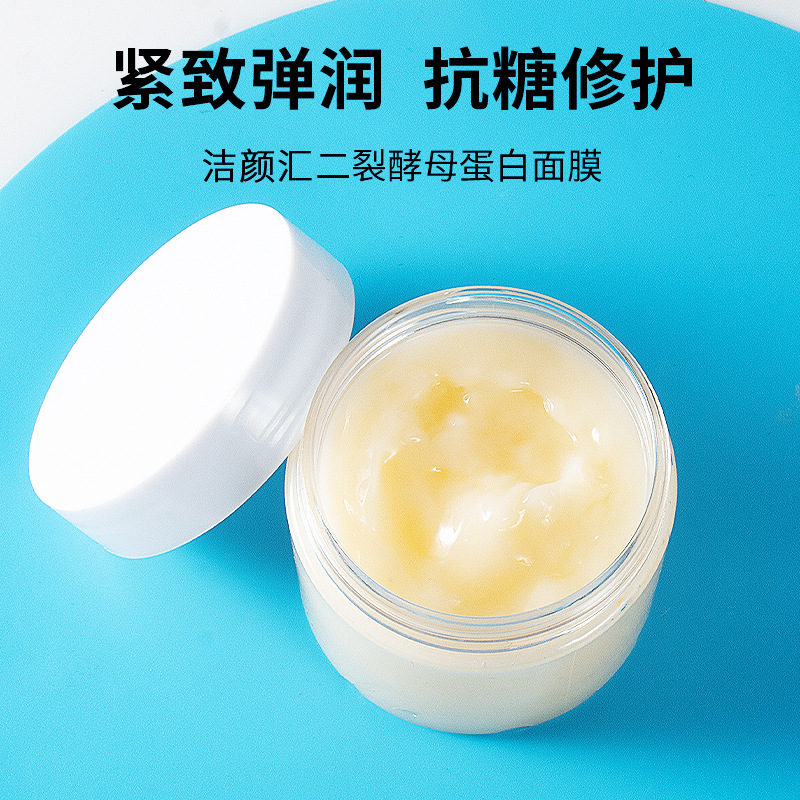 二裂酵母蛋白面膜貼牌定制代加工