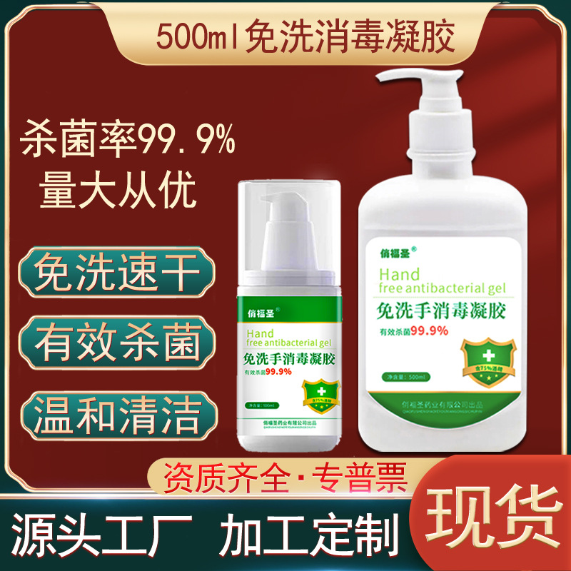 洗手消毒凝膠可OEM/ODM代工