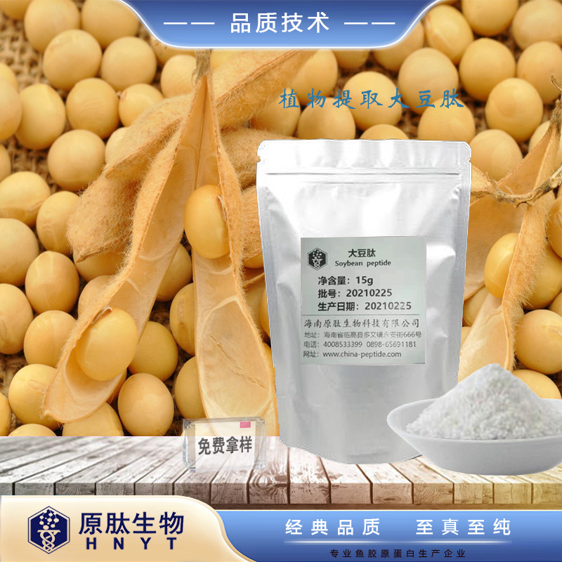 大豆肽OEM/ODM定制代加工