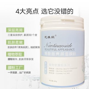 煙酰胺面膜粉OEM/ODM定制代加工