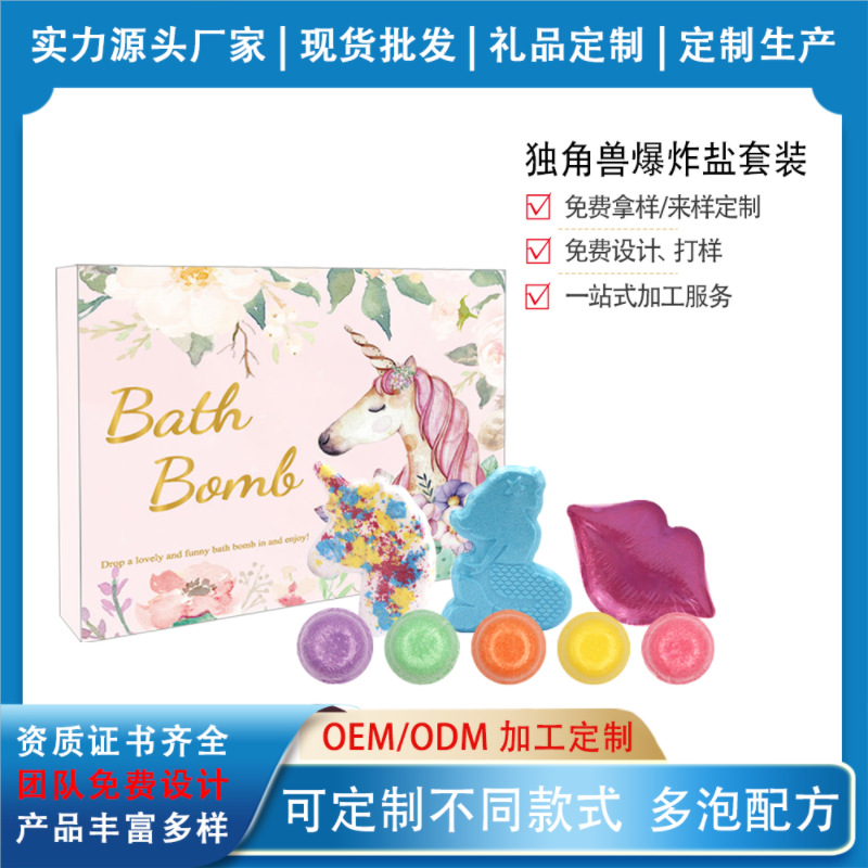 獨角獸浴鹽球貼牌定制代加工