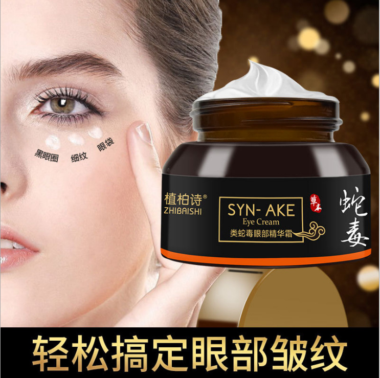 植柏詩蛇毒緊致護眼霜 牌定制代加工