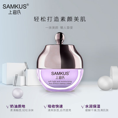 柔光素顏保濕御容霜隔離貼牌定制代加工