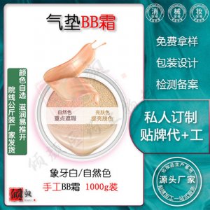 遮瑕粉底貼牌OEM/ODM