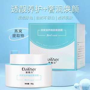 黛敷爾燕窩滋養臻顏素顏霜OEM代加工