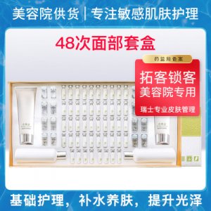 美容院專用護膚品48次面部護理套盒貼牌OEM/ODM
