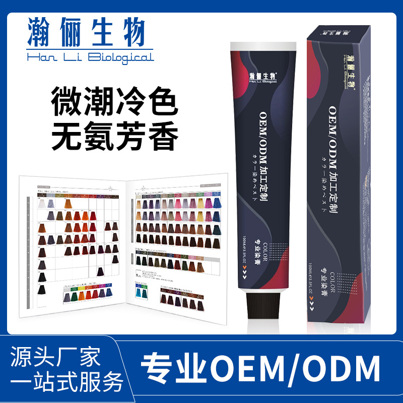 微潮單支染膏貼牌OEM/ODM