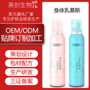 亮膚身體乳慕斯OEM代加工