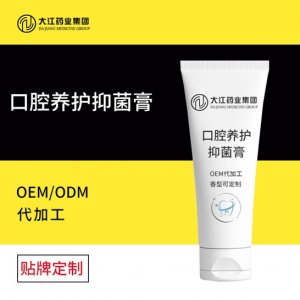 成人口腔養護抑菌膏貼牌定制代加工