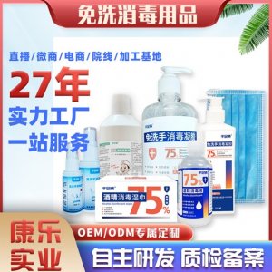 免洗手消毒凝膠OEM/ODM定制代加工