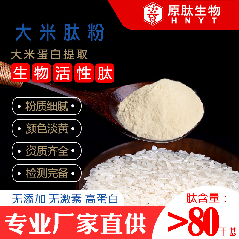 大米肽膠原蛋白肽貼牌定制代加工