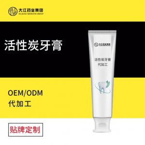 活性炭牙膏貼牌定制代加工