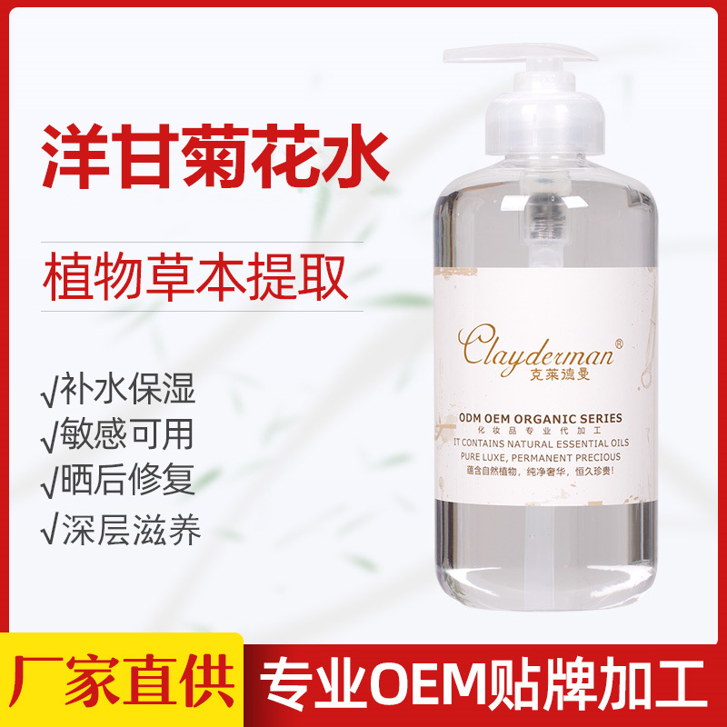 洋甘菊花水純露可OEM/ODM代工
