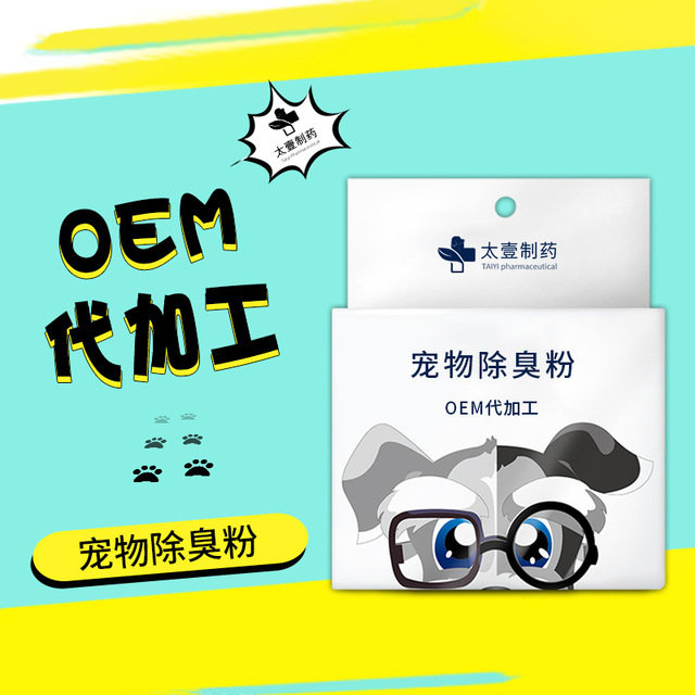 寵物除臭粉犬貓狗OEM代加工
