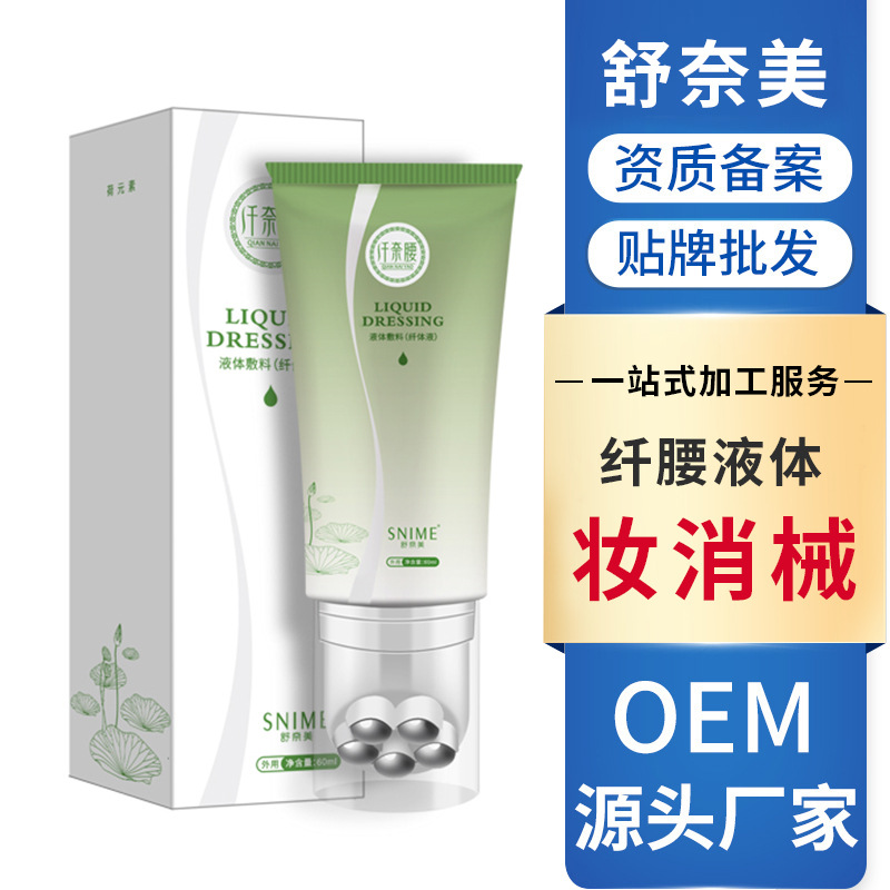 舒奈美纖奈腰液60ML可OEM/ODM代工