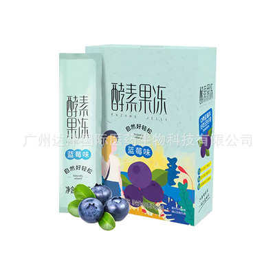酵素果凍藍莓味貼牌OEM/ODM