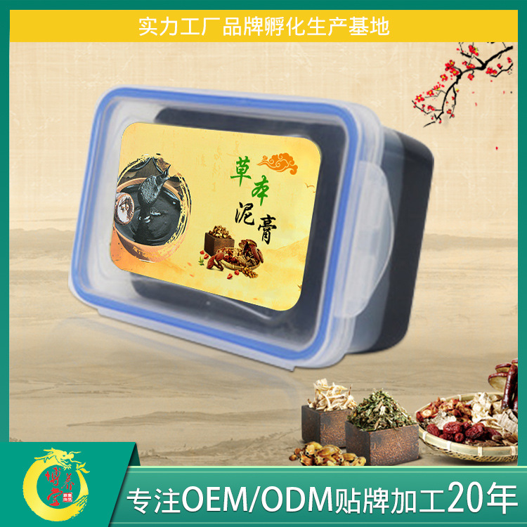 草本泥膏 貼牌OEM/ODM