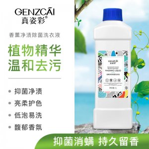 香薰凈漬除菌洗衣液可OEM/ODM代工