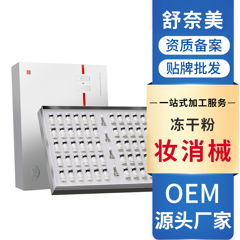 莘護寡肽活性凍干粉OEM/ODM代加工