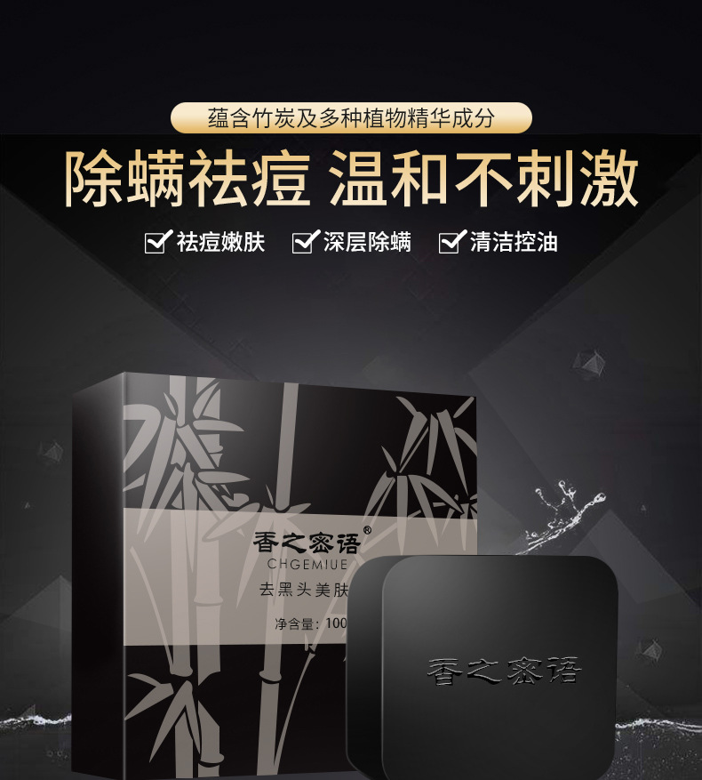 竹炭除控螨皂可OEM/ODM代工