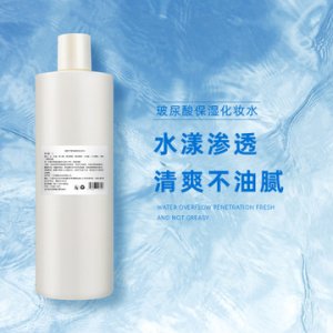 玻尿酸保濕化妝水 可OEM/ODM代工