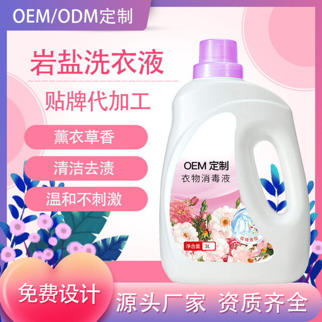 薰衣草香抑菌洗衣液貼牌OEM/ODM