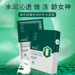 憶美拉玻色因寡肽修護補水面膜OEM/ODM