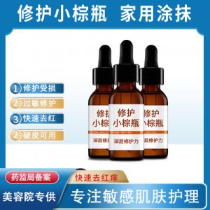小棕瓶修護原液貼牌定制代加工