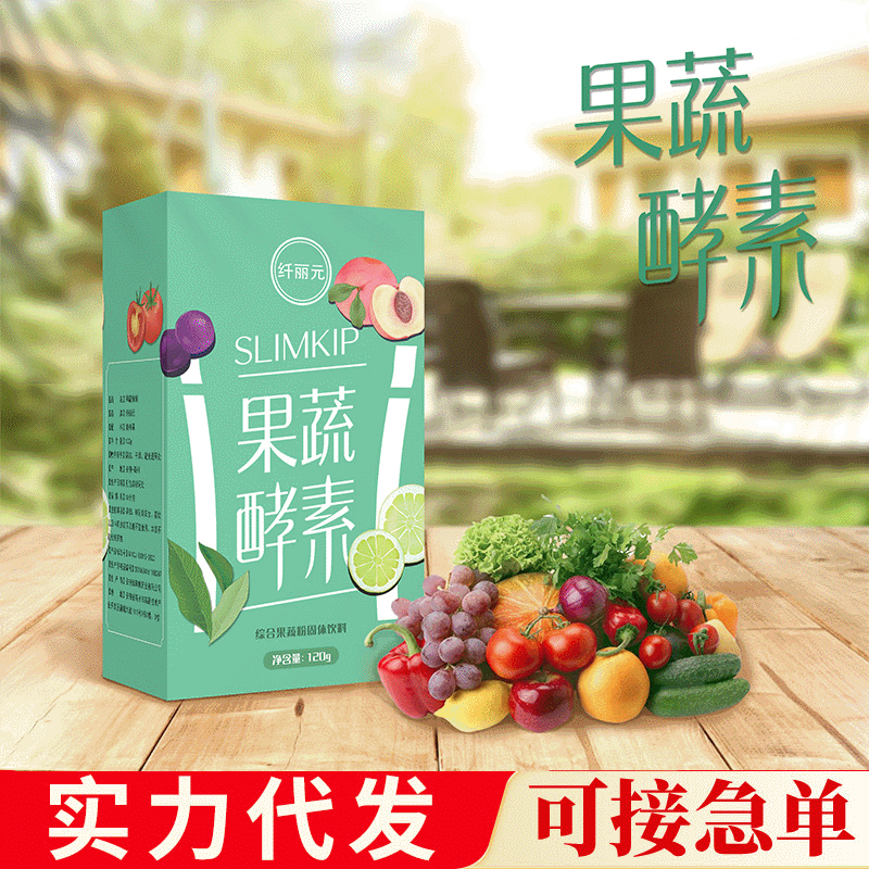 果蔬水果酵素貼牌定制代加工