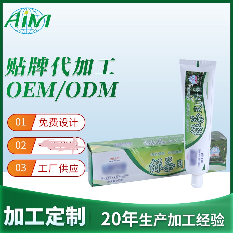 清新冰爽薄荷味牙膏貼牌定制代加工