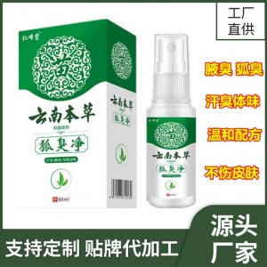 云南本草狐臭凈去凈味水牌定制代加工