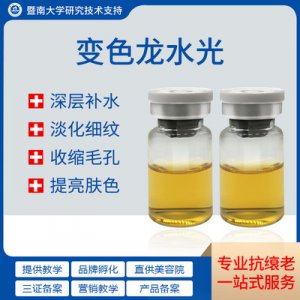 暨大水光動能素OEM/ODM代加工