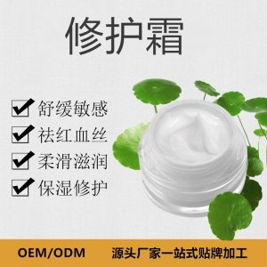 修復霜OEM代加工